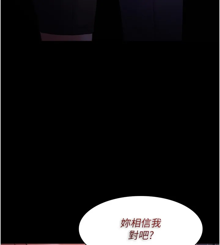 痴汉成瘾 第114話-進退兩難的佳茵 第142页