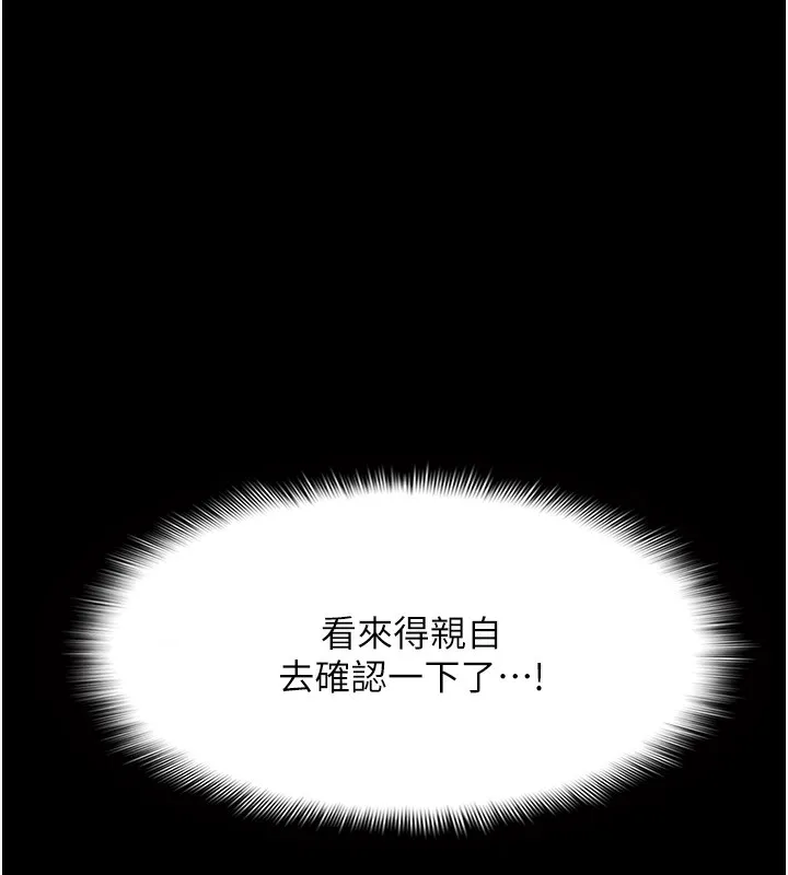 痴汉成瘾 第114話-進退兩難的佳茵 第61页