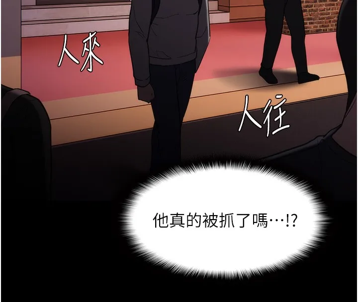 痴汉成瘾 第114話-進退兩難的佳茵 第66页