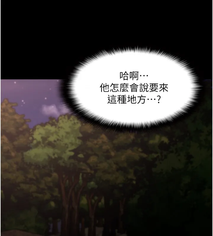 痴汉成瘾 第114話-進退兩難的佳茵 第98页