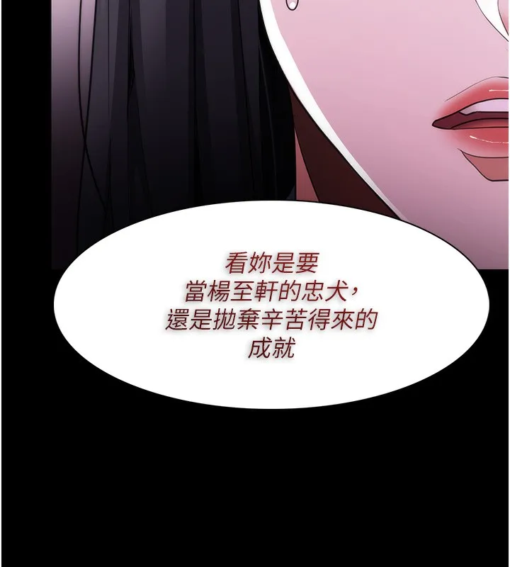 痴汉成瘾 第114話-進退兩難的佳茵 第128页