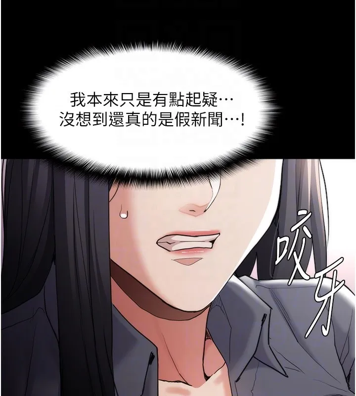 痴汉成瘾 第114話-進退兩難的佳茵 第83页