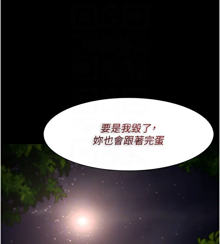 痴汉成瘾 第114話-進退兩難的佳茵 第122页
