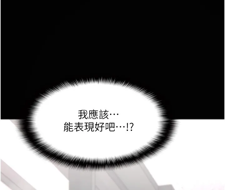 痴汉成瘾 第114話-進退兩難的佳茵 第8页