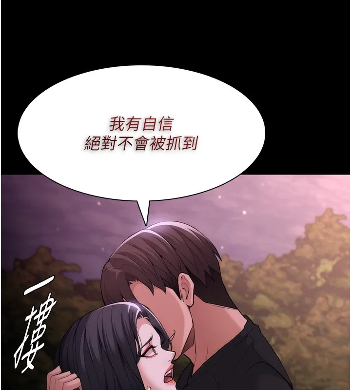 痴汉成瘾 第114話-進退兩難的佳茵 第140页