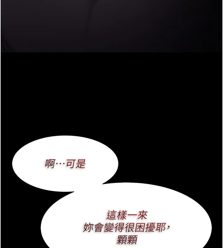 痴汉成瘾 第114話-進退兩難的佳茵 第113页