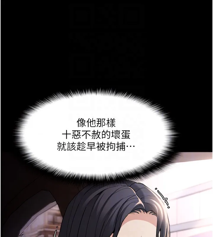 痴汉成瘾 第114話-進退兩難的佳茵 第67页
