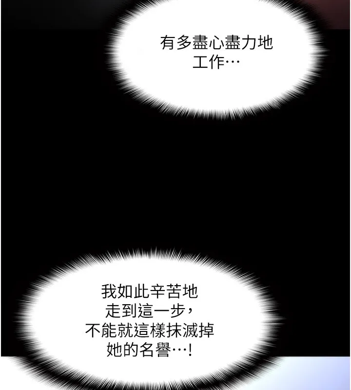 痴汉成瘾 第114話-進退兩難的佳茵 第45页