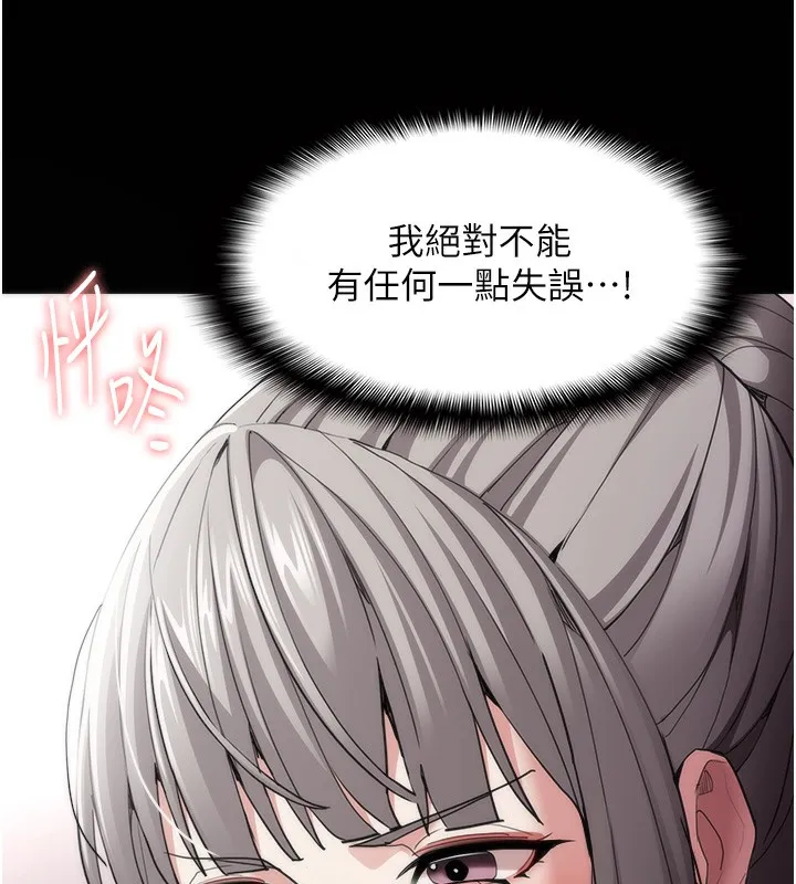 痴汉成瘾 第114話-進退兩難的佳茵 第6页