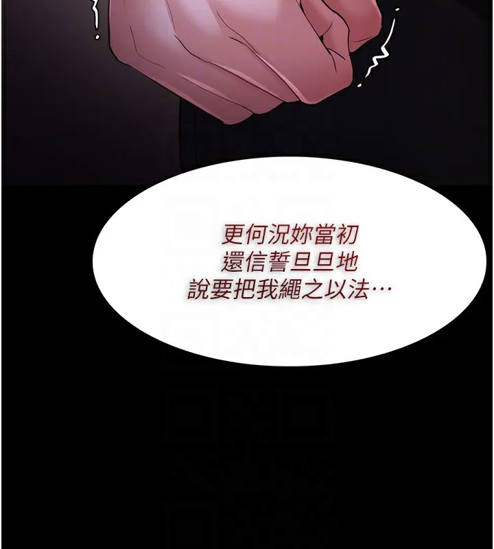 痴汉成瘾 第114話-進退兩難的佳茵 第117页