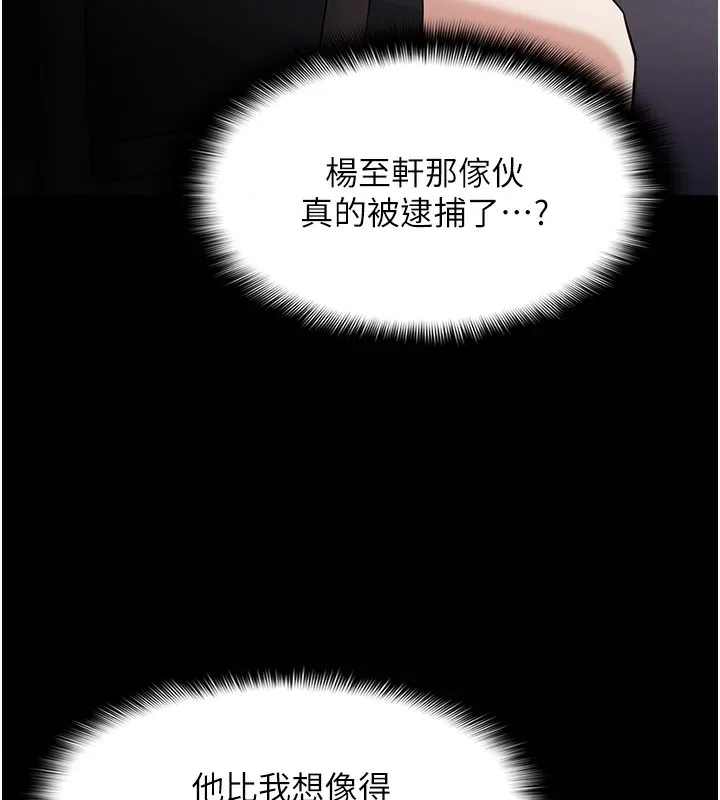 痴汉成瘾 第114話-進退兩難的佳茵 第55页