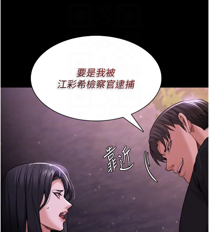 痴汉成瘾 第114話-進退兩難的佳茵 第109页