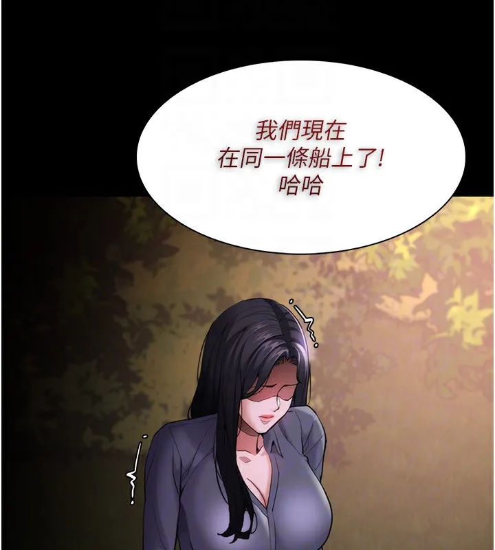 痴汉成瘾 第114話-進退兩難的佳茵 第124页