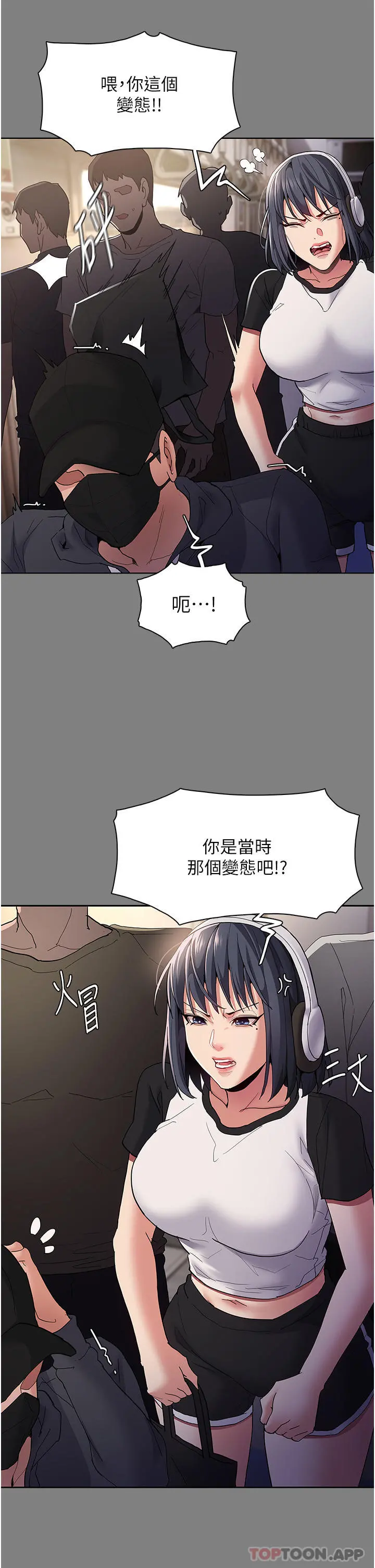 痴汉成瘾 第36话-自己送上门的猎物 第10页