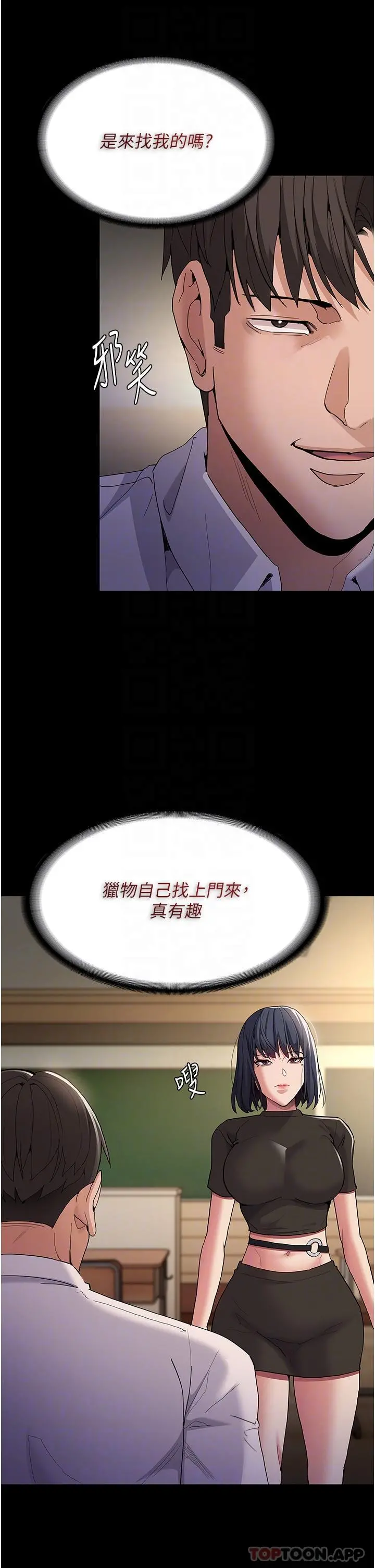 痴汉成瘾 第36话-自己送上门的猎物 第23页