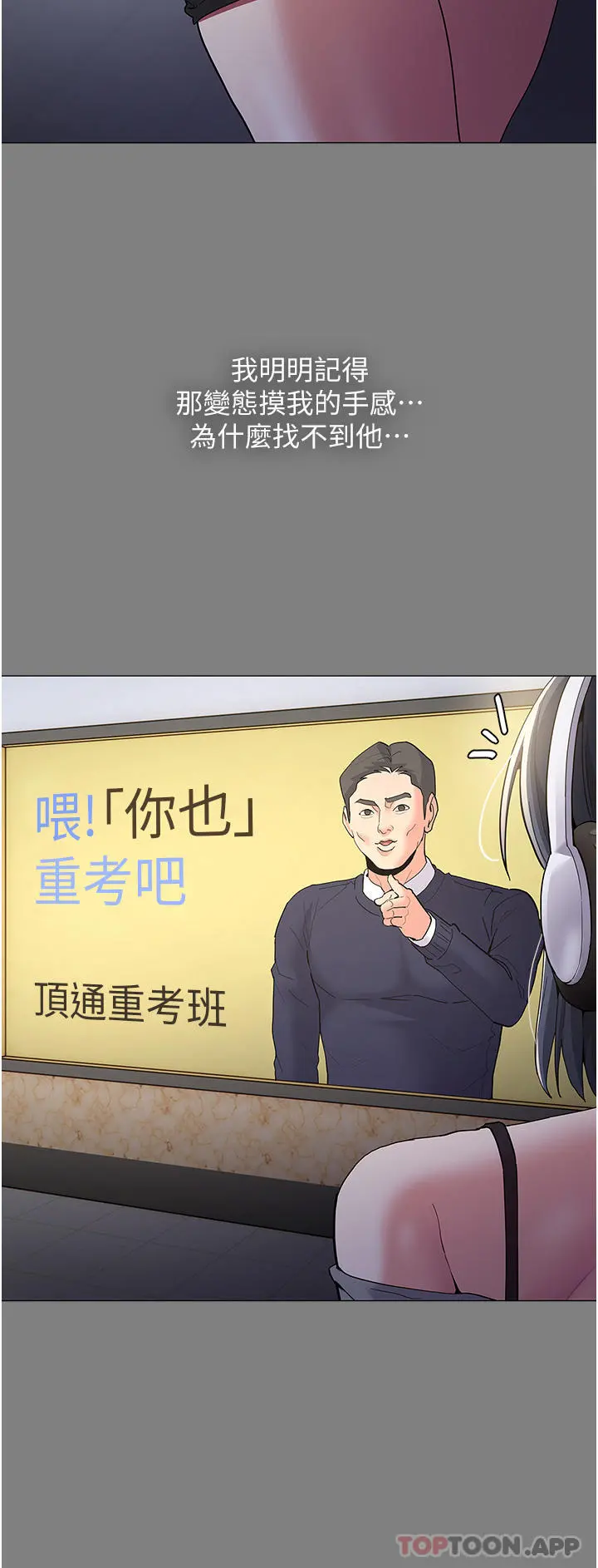 痴汉成瘾 第36话-自己送上门的猎物 第18页