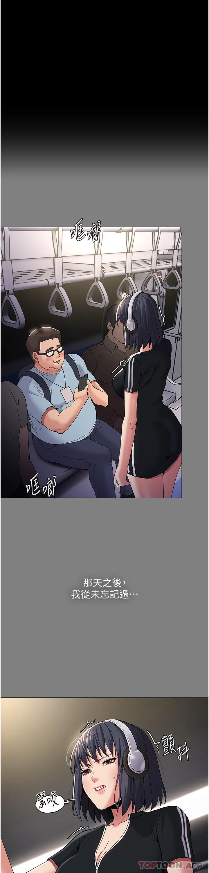 痴汉成瘾 第36话-自己送上门的猎物 第4页