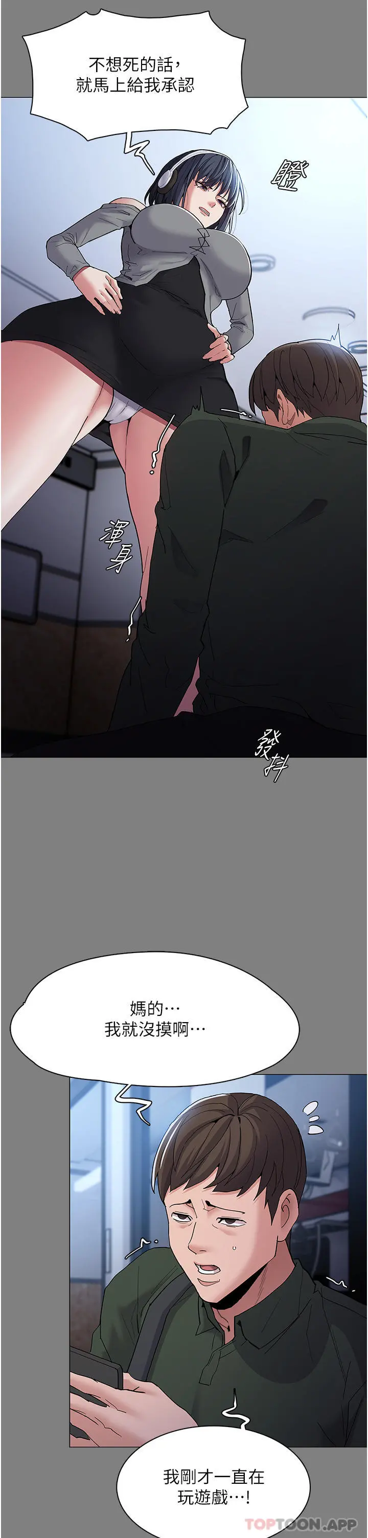 痴汉成瘾 第36话-自己送上门的猎物 第16页