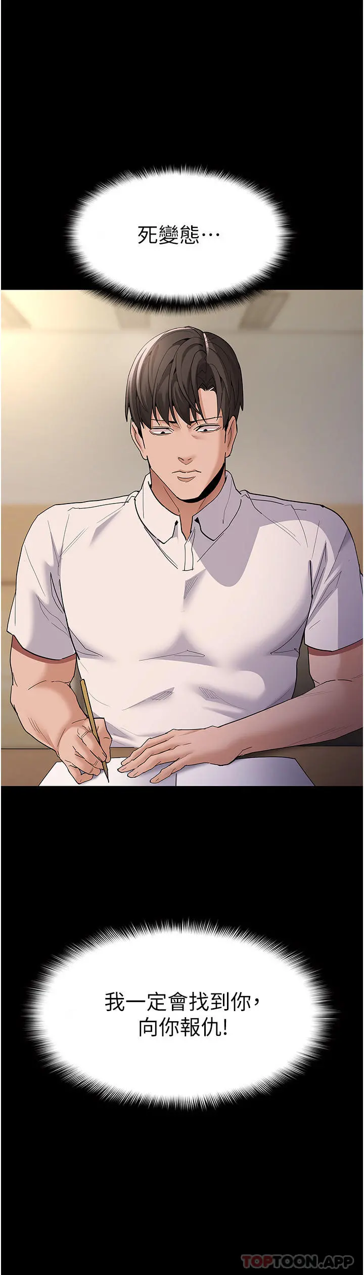 痴汉成瘾 第36话-自己送上门的猎物 第2页