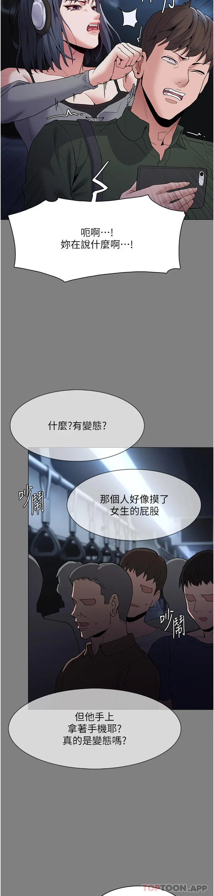 痴汉成瘾 第36话-自己送上门的猎物 第14页