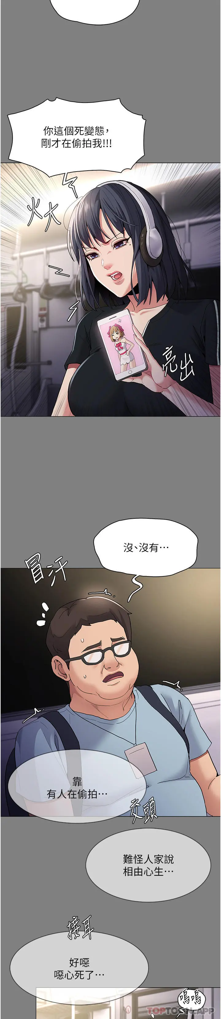 痴汉成瘾 第36话-自己送上门的猎物 第7页
