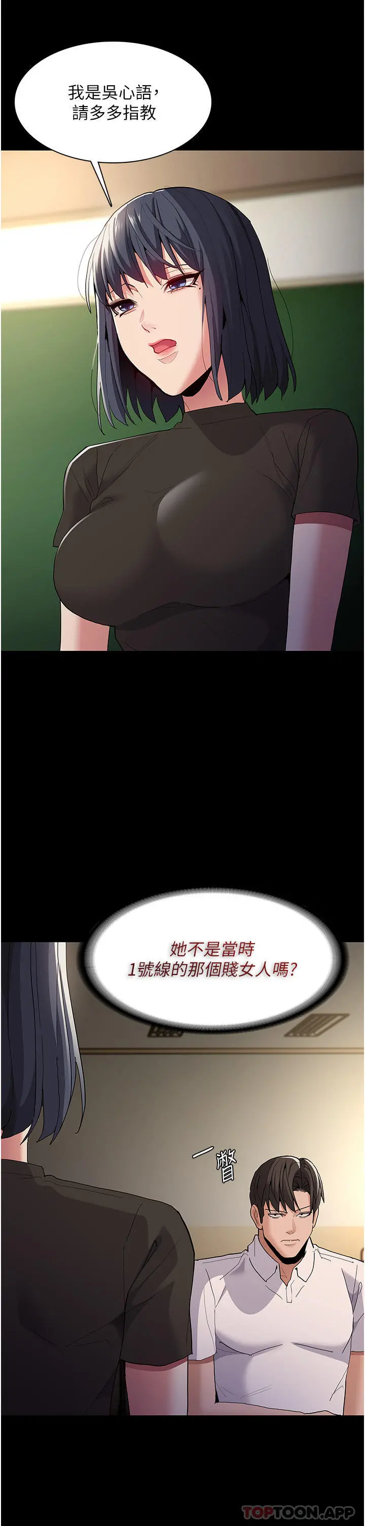 痴汉成瘾 第36话-自己送上门的猎物 第22页