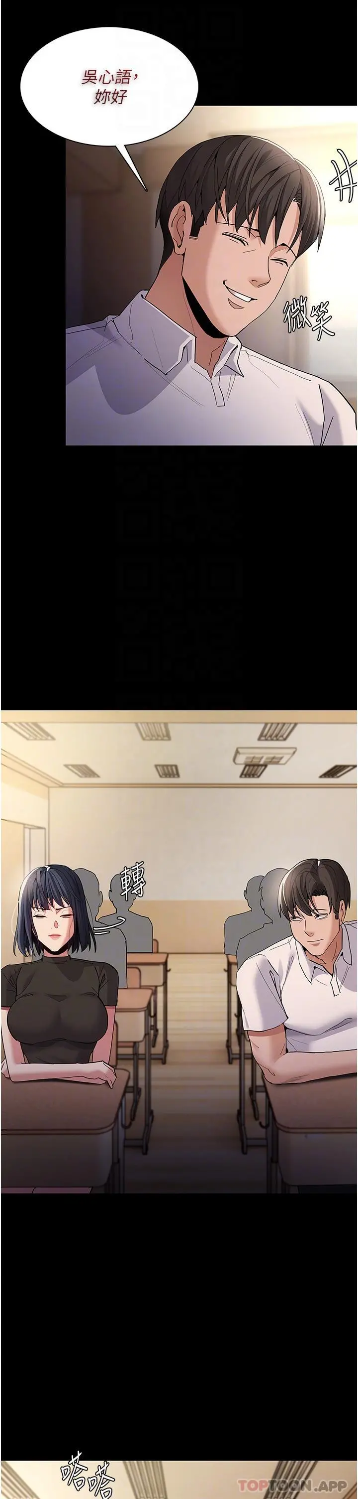 痴汉成瘾 第36话-自己送上门的猎物 第25页