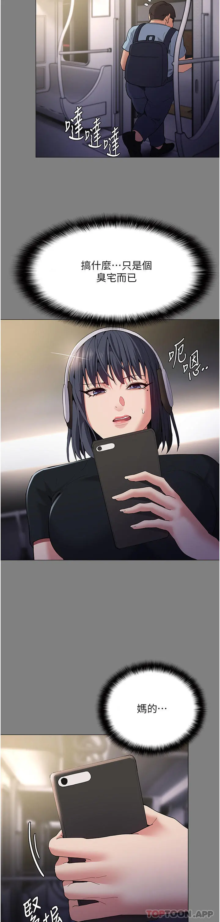 痴汉成瘾 第36话-自己送上门的猎物 第8页