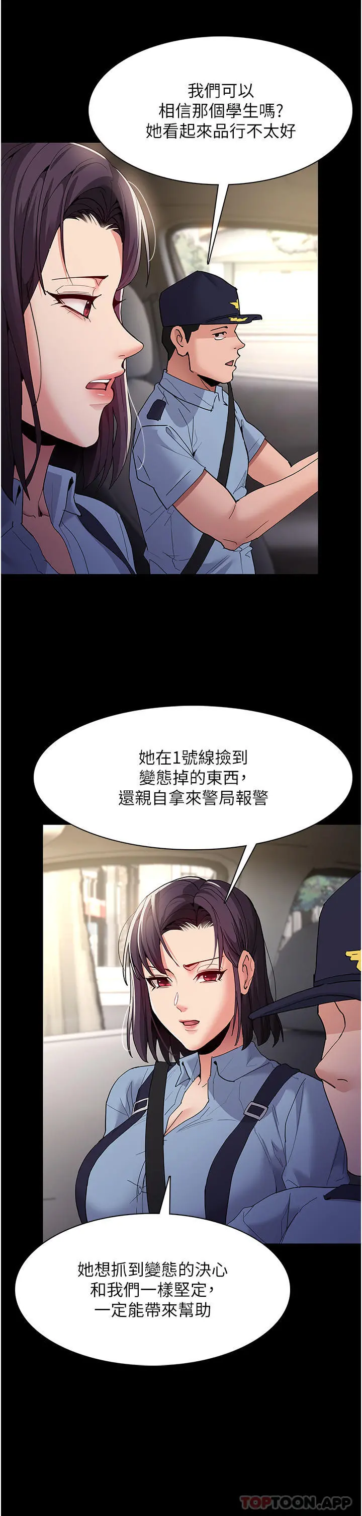 痴汉成瘾 第36话-自己送上门的猎物 第28页