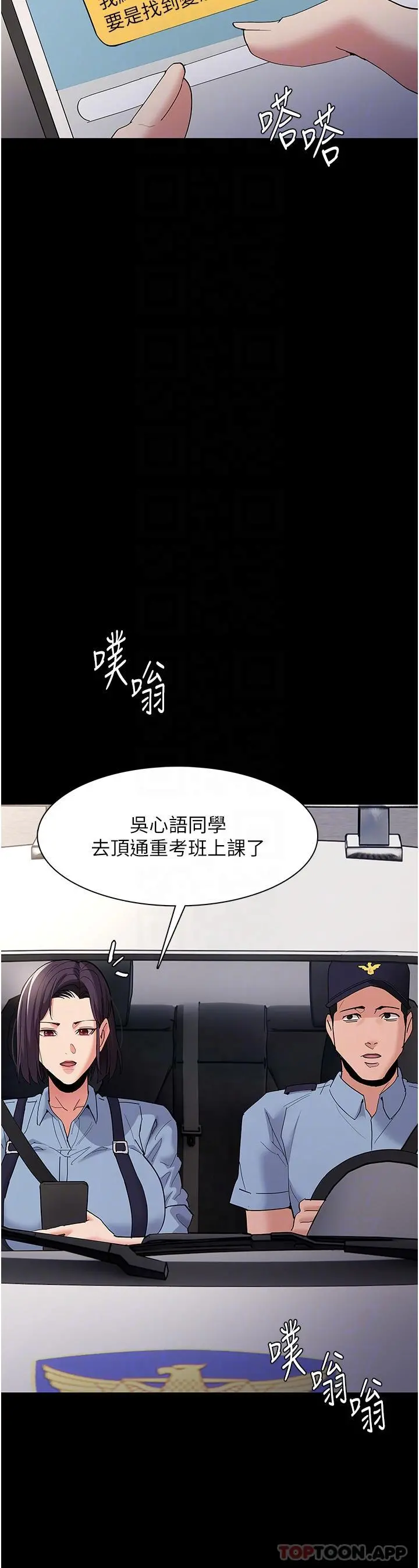 痴汉成瘾 第36话-自己送上门的猎物 第27页