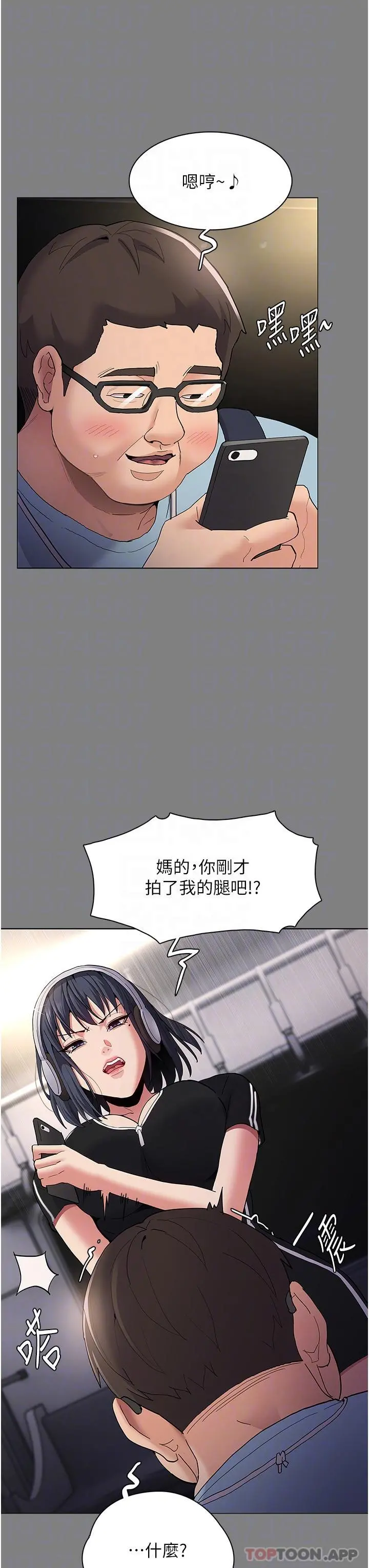痴汉成瘾 第36话-自己送上门的猎物 第6页