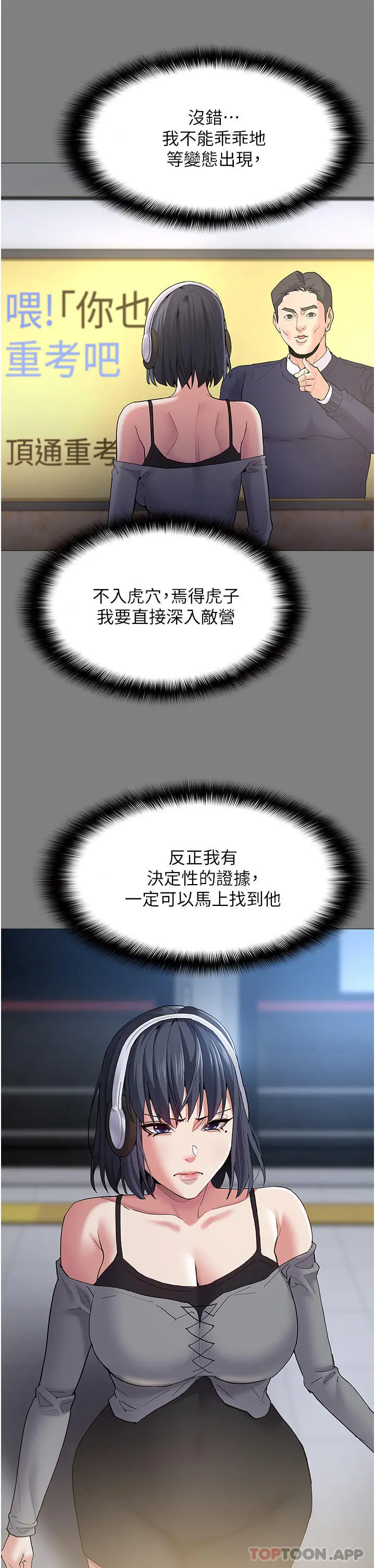 痴汉成瘾 第36话-自己送上门的猎物 第19页