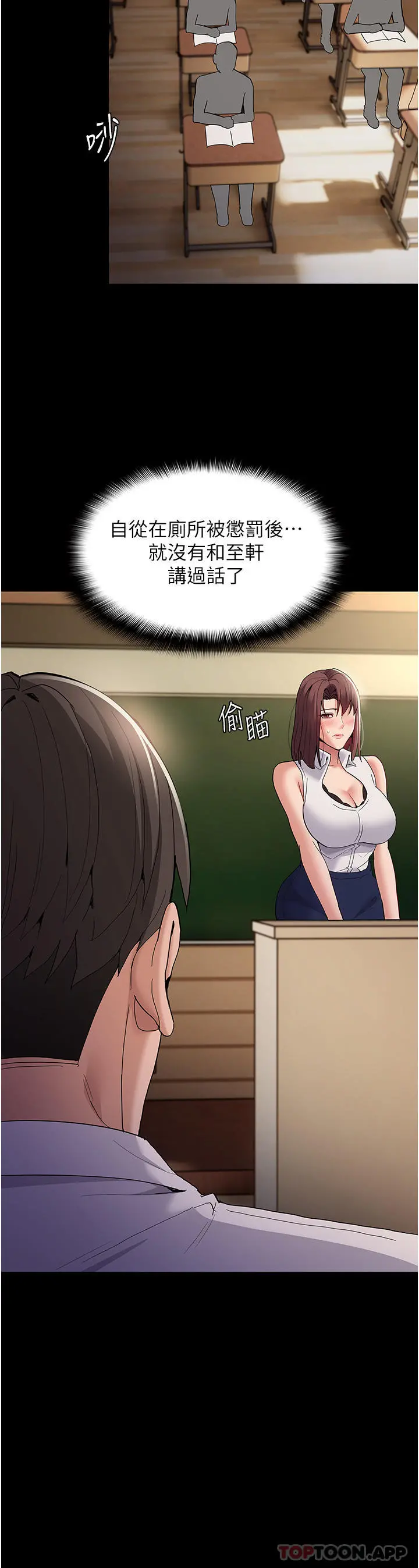 痴汉成瘾 第36话-自己送上门的猎物 第30页