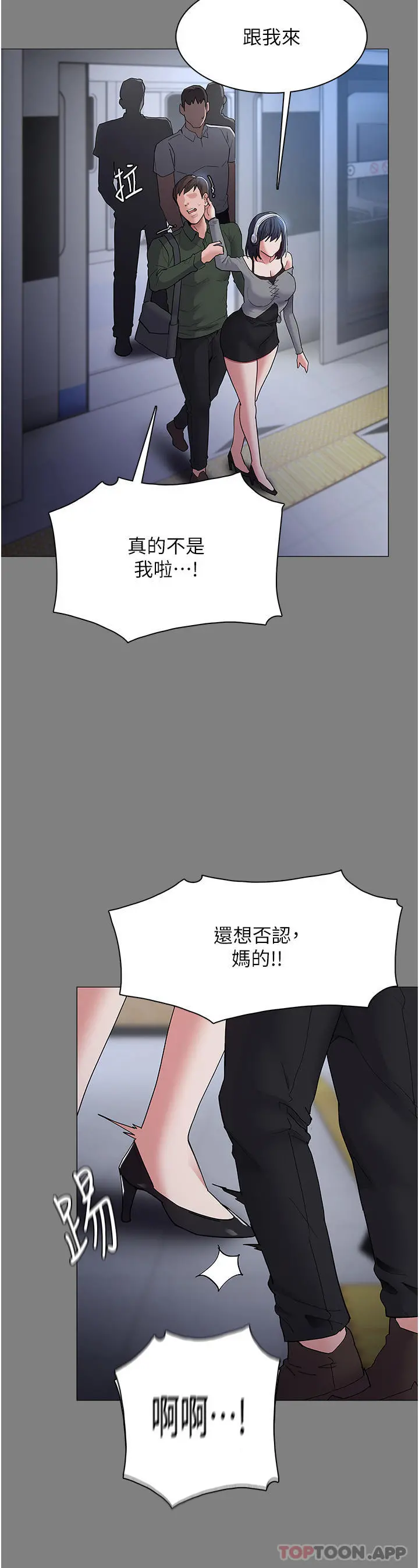 痴汉成瘾 第36话-自己送上门的猎物 第15页