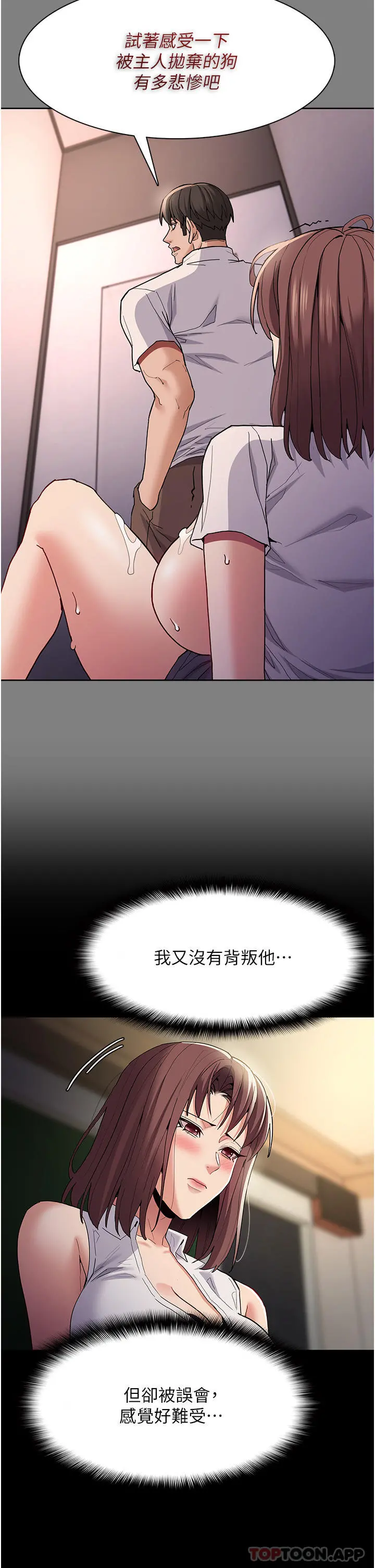 痴汉成瘾 第36话-自己送上门的猎物 第32页