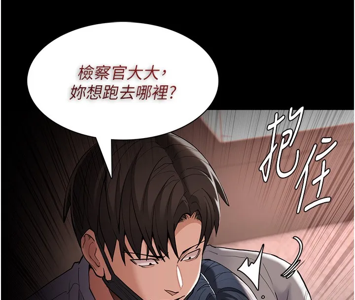 痴汉成瘾 第128話-反被擒拿的人妻檢察官 第139页