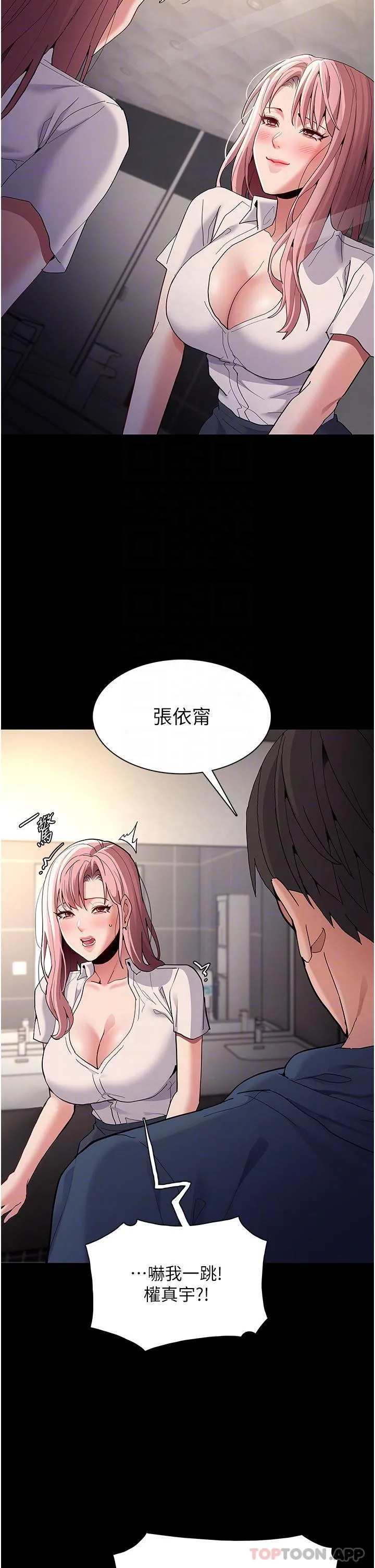 痴汉成瘾 第40话-被当众调戏很爽吧？ 第30页