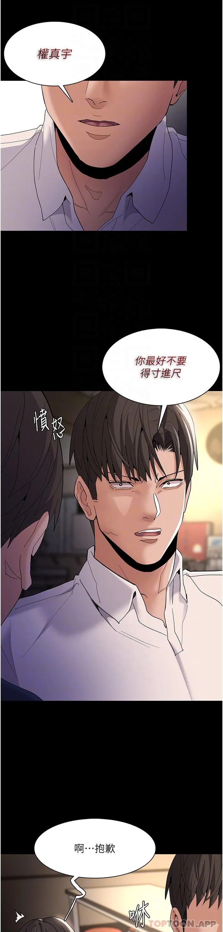 痴汉成瘾 第40话-被当众调戏很爽吧？ 第26页