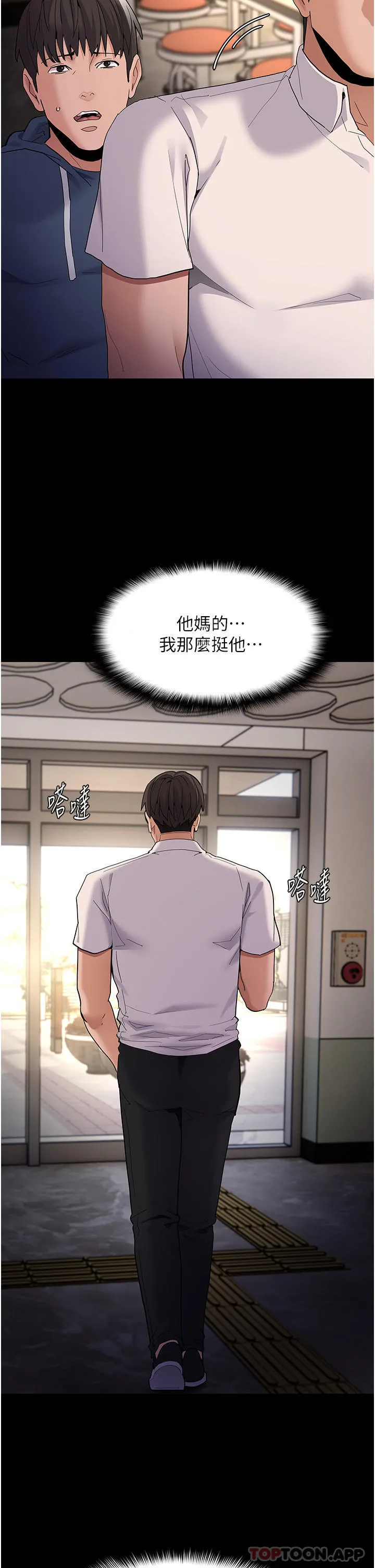 痴汉成瘾 第40话-被当众调戏很爽吧？ 第27页