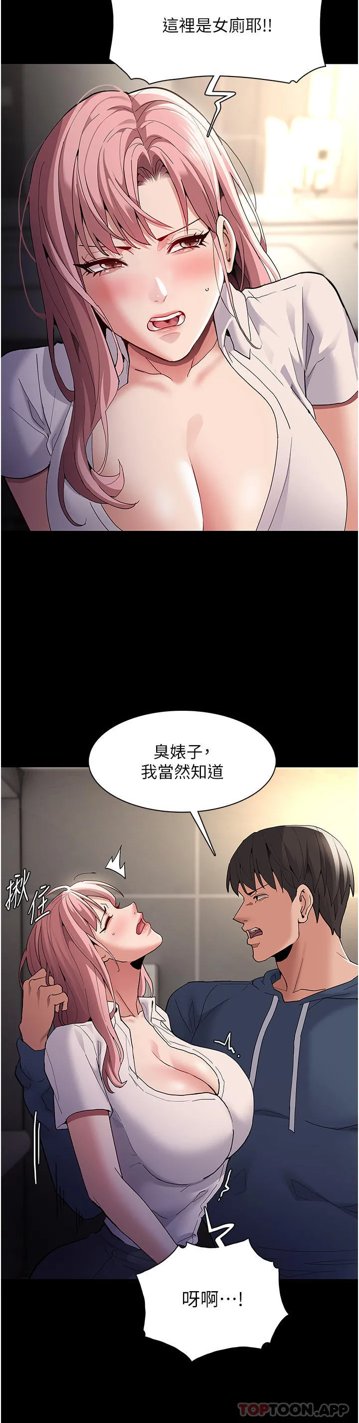 痴汉成瘾 第40话-被当众调戏很爽吧？ 第31页