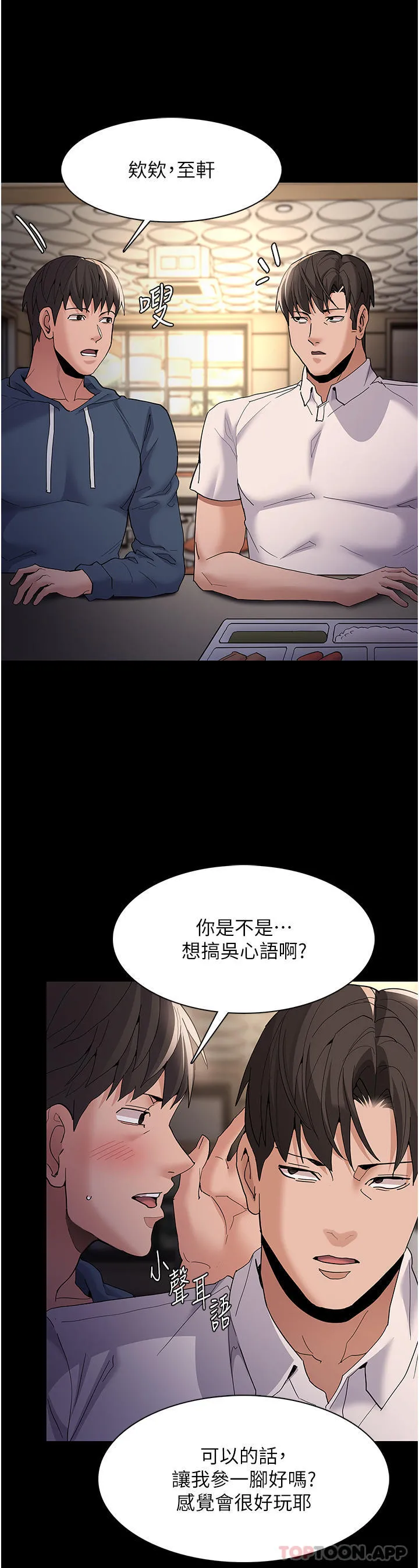 痴汉成瘾 第40话-被当众调戏很爽吧？ 第25页