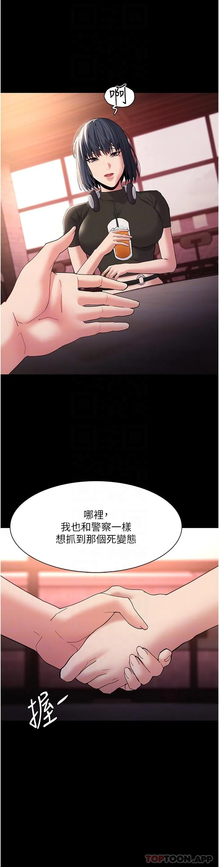 痴汉成瘾 第40话-被当众调戏很爽吧？ 第10页