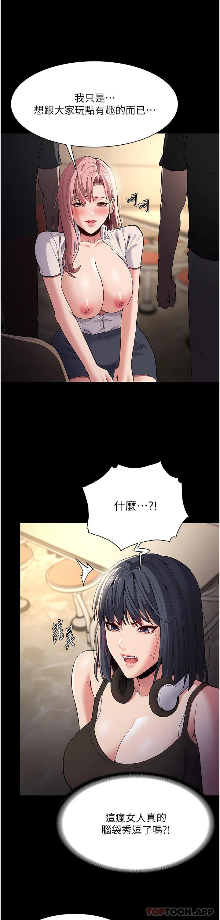 痴汉成瘾 第40话-被当众调戏很爽吧？ 第20页