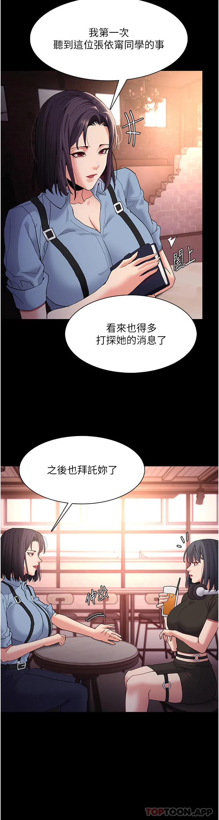 痴汉成瘾 第40话-被当众调戏很爽吧？ 第9页