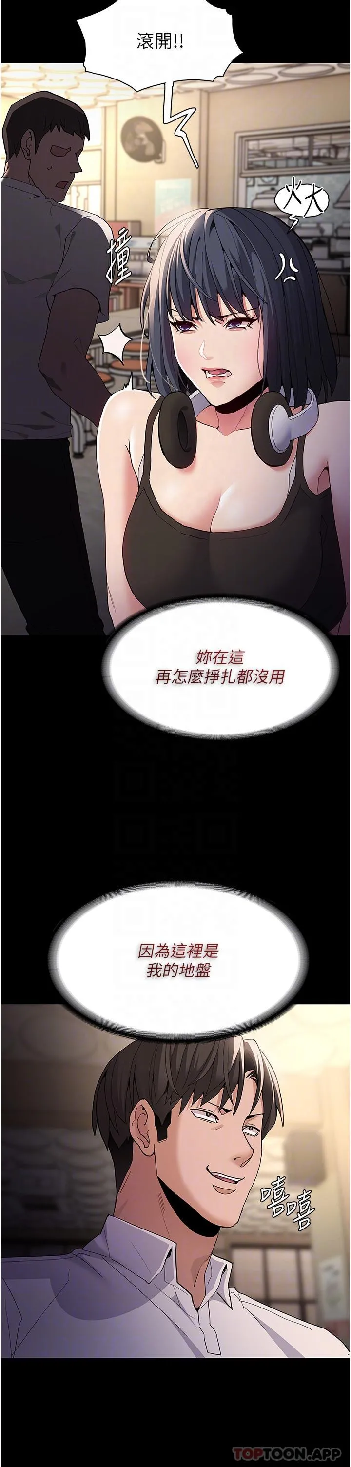 痴汉成瘾 第40话-被当众调戏很爽吧？ 第24页