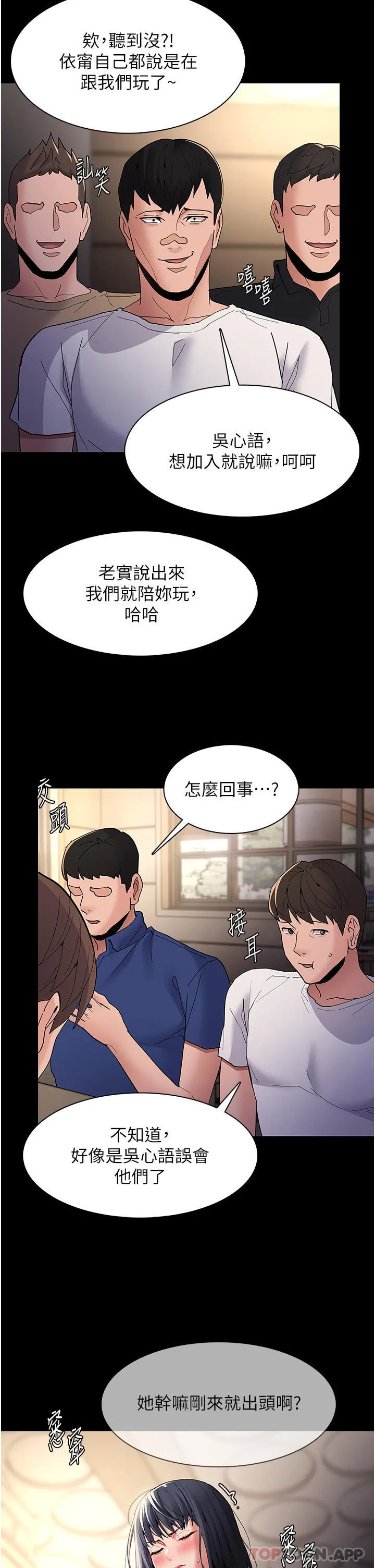 痴汉成瘾 第40话-被当众调戏很爽吧？ 第21页