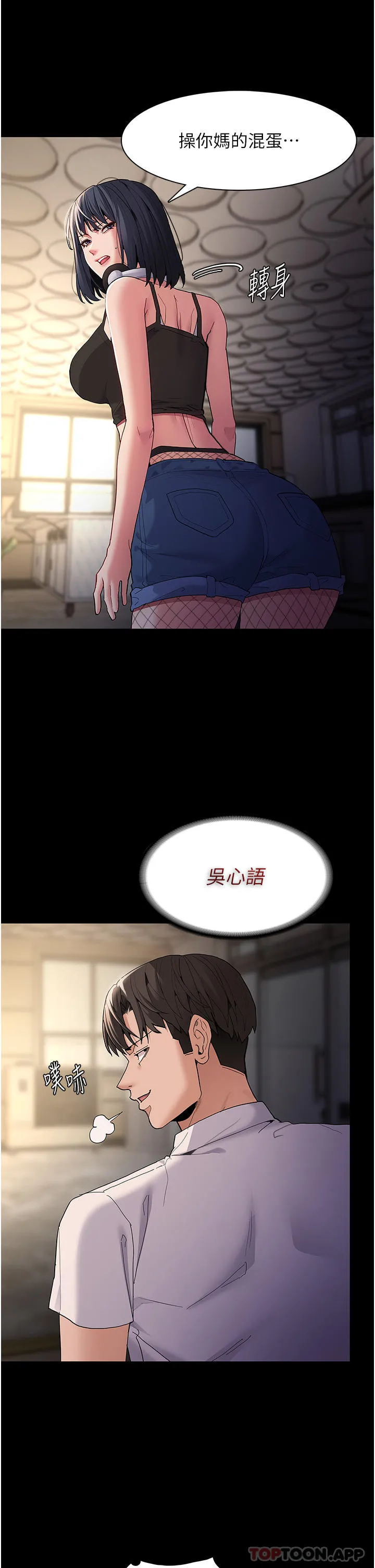 痴汉成瘾 第40话-被当众调戏很爽吧？ 第23页