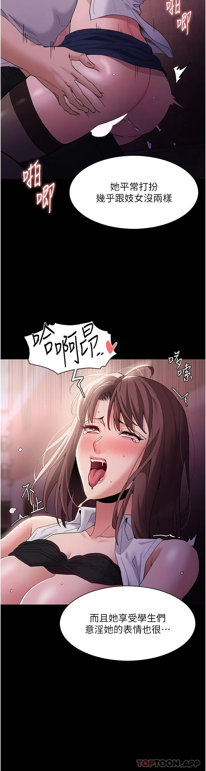 痴汉成瘾 第40话-被当众调戏很爽吧？ 第3页