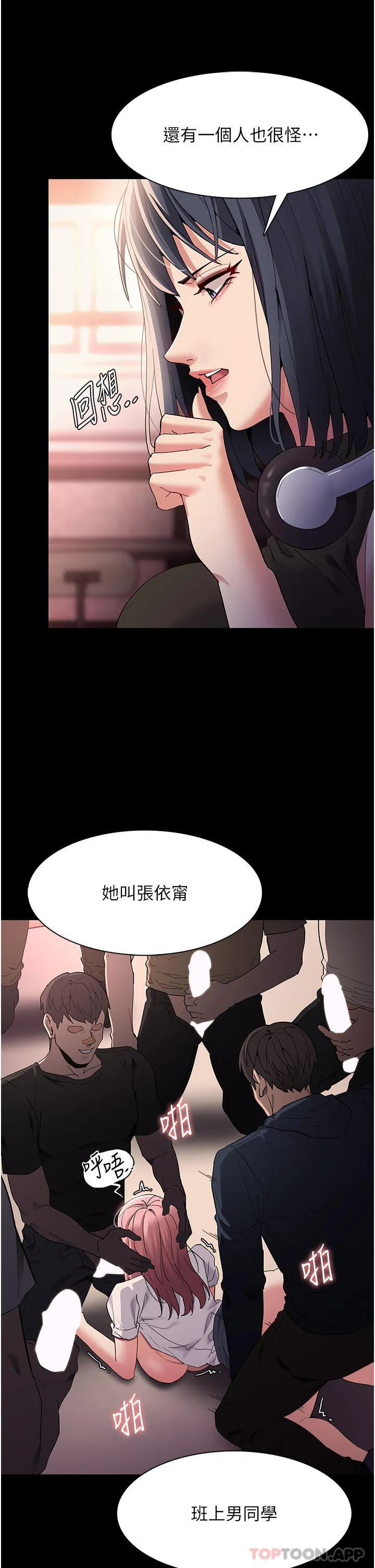痴汉成瘾 第40话-被当众调戏很爽吧？ 第5页