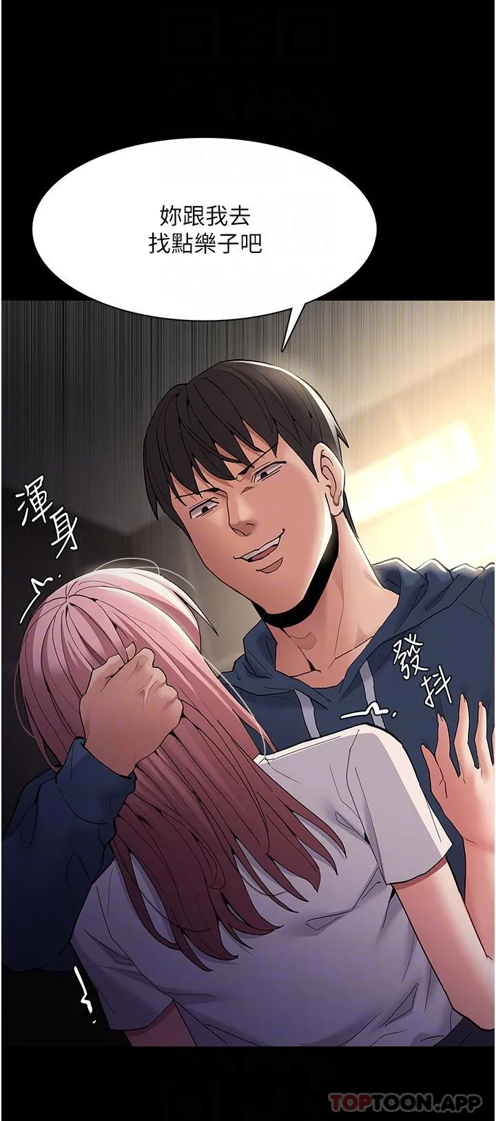 痴汉成瘾 第40话-被当众调戏很爽吧？ 第32页